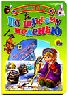 Po shutchemu velenju - DVD+Kniga