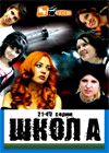 Shkola - Tom 2