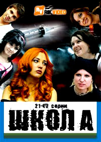 Shkola - Tom 2