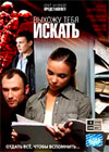 Vyhozhu tebja iskat - Tom 1