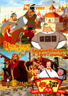 Sbornik polnometrazhnyh multfilmov - 4v1