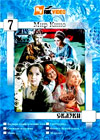 Mir Kino - Skazki - Vypusk 7 - 6v1