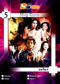 Mir Kino - Indija - Vypusk 5 - 4v1