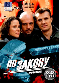 Po Zakonu - Tom 2