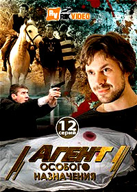 Agent osobogo naznatchenija - Polnaja versija