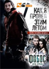 Kak ja provjol etim letom + Fobos Klub Straha - 2v1