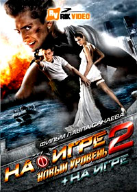 Na Igre 1+2