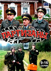 Partizany - Tom 2