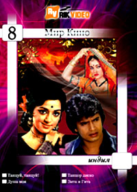 Mir Kino - Indija - Vypusk 8 - 4v1