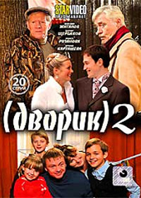 Dvorik - Tom 2
