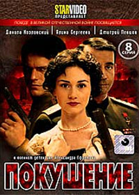 Pokushenie - Polnaja versija