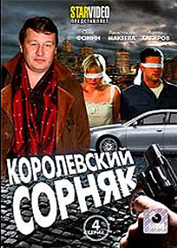 Korolevskij sornjak