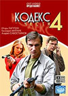 Kodeks Tchesti 4 - Tom 1