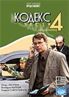 Kodeks Tchesti 4 - Tom 2