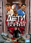 Deti beloj bogini - Polnaja versija