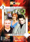 Mir Kino - Semejnyj Kinozal - Vypusk 3 - 6v1