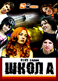 Shkola - Tom 3