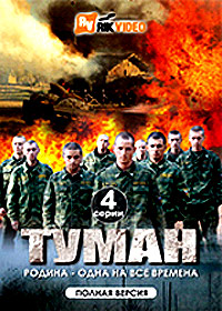 Tuman - Rodina odna na vse vremena - Polnaja versija