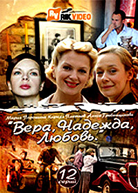 Vera, Nadezhda, Ljubov - Tom 1