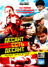 Desant est Desant - Tom 1