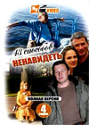 13 Sposobov nenavidet