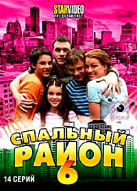 Spalnyj Rajon - Tom 6