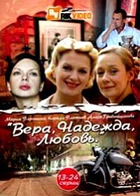 Vera, Nadezhda, Ljubov - Vollversion