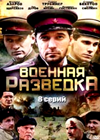 Voennaja Razvedka - Zapadnyj front