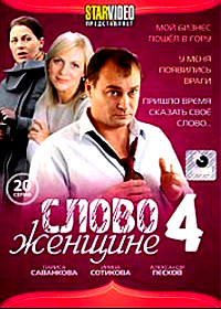 Slovo Zhenshine - Tom 4