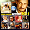 Novye albomy shansona - 10in1