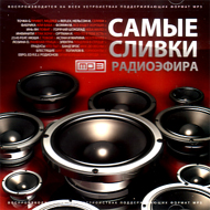 Samye Slivki Raidoefira - MP3 2010...