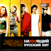 Na100jashij Russkij Hit - MP3 2010