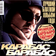 Karabas Barabas - Pervyj Albom...