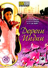 Dorogi Indii - Tom 1