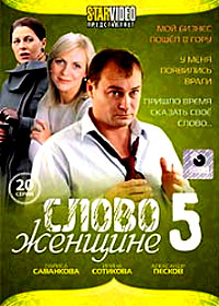 Slovo Zhenshine - Tom 5
