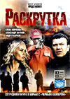 Raskrutka - Polnaja versija
