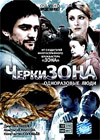 TcherkiZONA - Tom 1