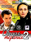 Obshaja terapija 2. - Polnaja versija