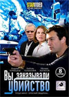 Vy zakazyvali ubijstvo - Tom 1