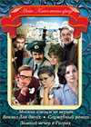 Nash kinemotograf - Klassika kino 2