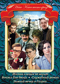 Nash kinemotograf - Klassika kino 2