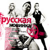 Russkaja Novinka