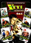 XXXL Shanson - Sbornik klipov i koncertov