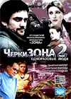 TcherkiZONA - Tom 2