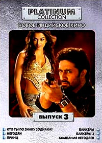 Platinum Collection - Novoe Indijskoe Kino - Vypusk 3