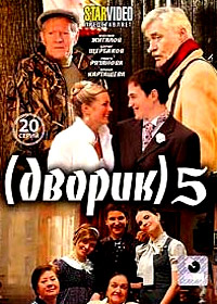 Dvorik - Tom 5