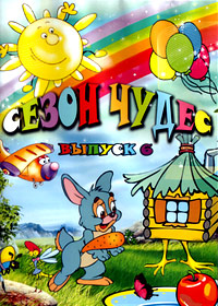 Sezon Tchudes - Vypusk 6