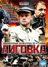 Ligovka - Tom 1