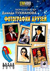 David Tuhmanov - Novaja Volna 2010