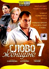 Slovo Zhenshine - Tom 7